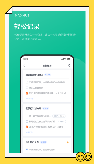 maxhub会议平板安装腾讯会议  v1.2.0图3