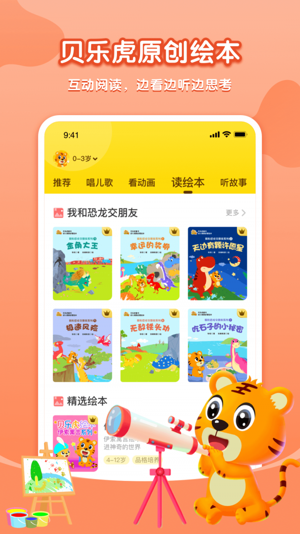 贝乐虎启蒙手机版  v3.8.6图3