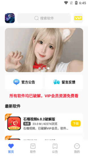 小马软件库4.3.apk  v4.3图3