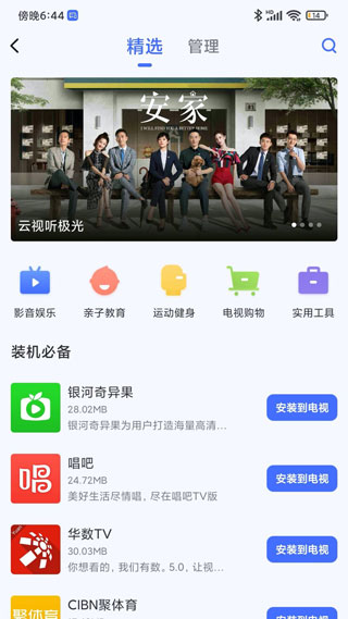 小米电视助手app苹果  v2.7.2图2