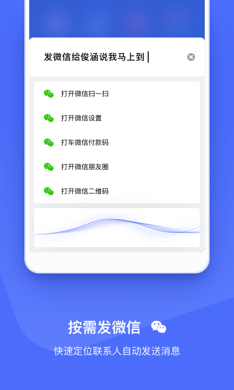 发条语音助手  v1.0.1120图2