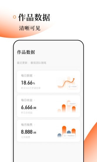 番茄作家助手app下载官方  v1.2.0图3