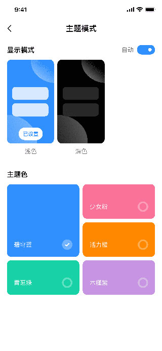 AppShare  v3.0.9图3