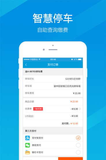 优积付  v2.8.2图2