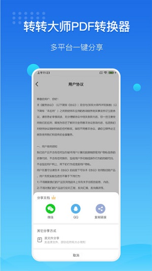 转转大师app官网  v3.2.0图2