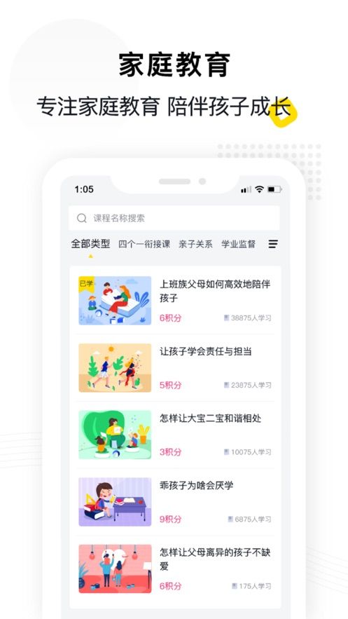 惠家教教育平台下载最新版本  v1.0.0图3