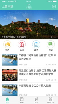 看丰都  v2.0.8图3