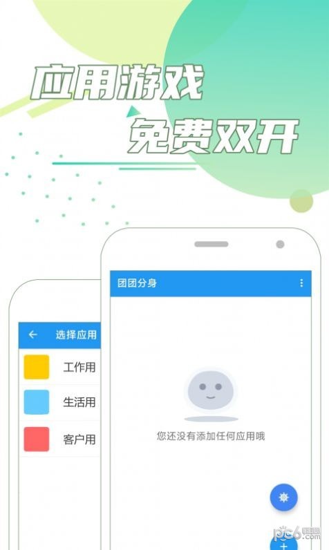 团团分身手机版  v1.0.0图2