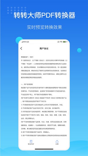 转转大师免费版下载官网安卓手机  v3.2.0图3