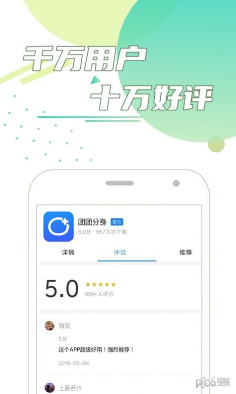 团团分身老版本  v1.0.0图3