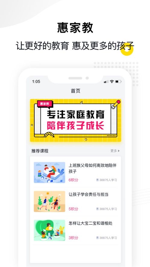 惠家教教育平台下载最新版本  v1.0.0图2