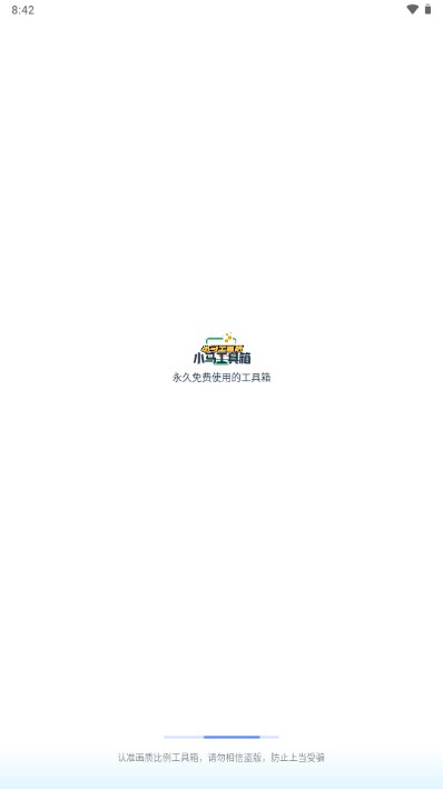 小马工具箱app官方下载安装苹果