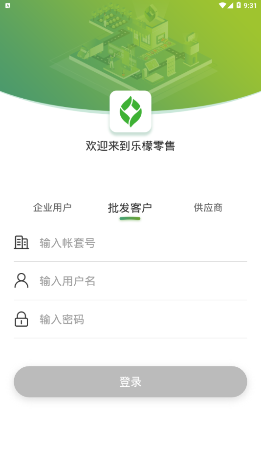 乐檬零售免费下载官网手机版  v3.8图1