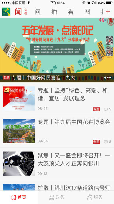 银川发布  v5.0.4图2