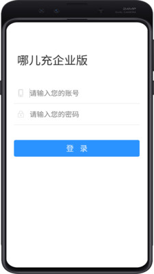 哪儿充企业版  v1.0.4图3