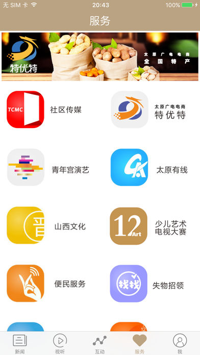 太原手机台  v2.0.2图5