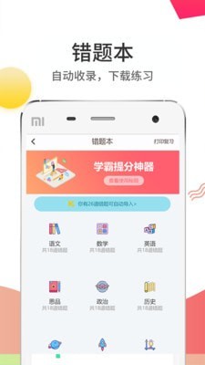 云阅卷安卓版下载  v5.0.1图2