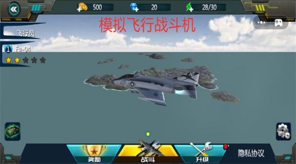 模拟飞行战斗机游戏fi  v1.01图2