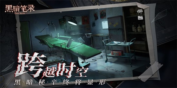 黑暗笔录最新版下载  v1.0图3