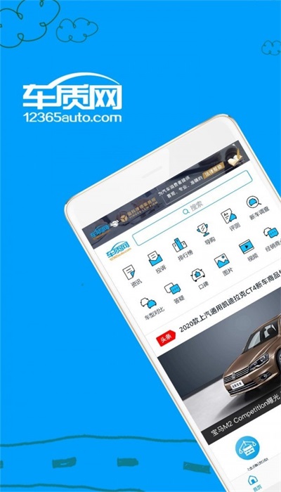 车质网官网  v3.6.7图1