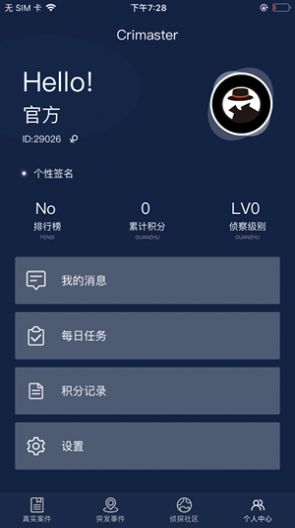 破案大师下载  v1.0.0图3