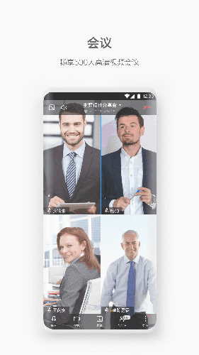 welink免费版会议时长  v5.4图1
