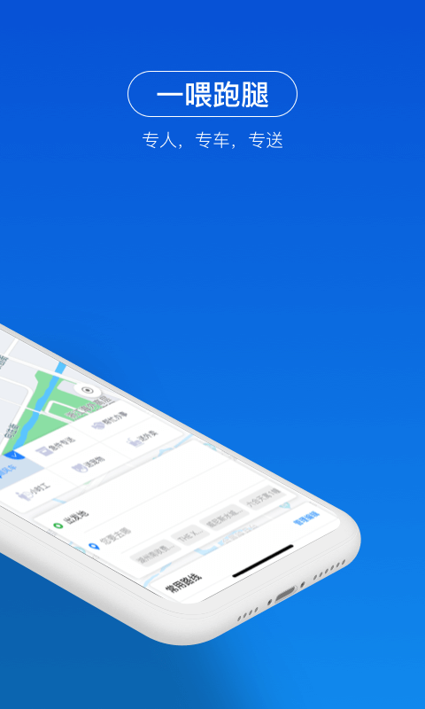 一喂顺风车下载安卓版  v3.0.5图1