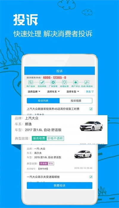 车质网2024  v3.6.7图3