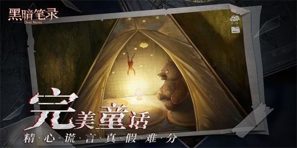 黑暗笔录最新版下载  v1.0图1