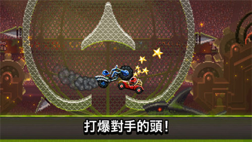 撞头赛车  v1.94.2图3