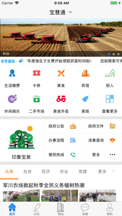 宝慧通  v1.3.2图4