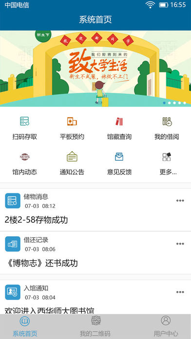 西华师大智慧图书馆  v1.3图2