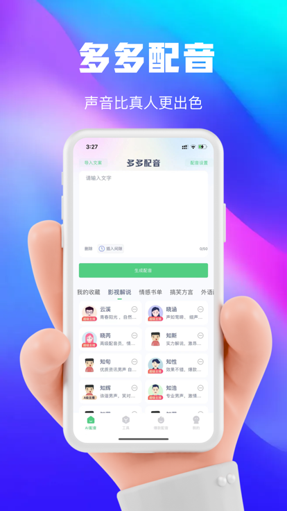 大饼ai变声器手机最新版  v1.0.0图2