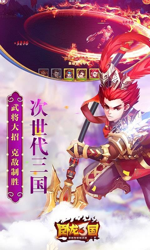 卧龙三国手机版  v1.0.0图2