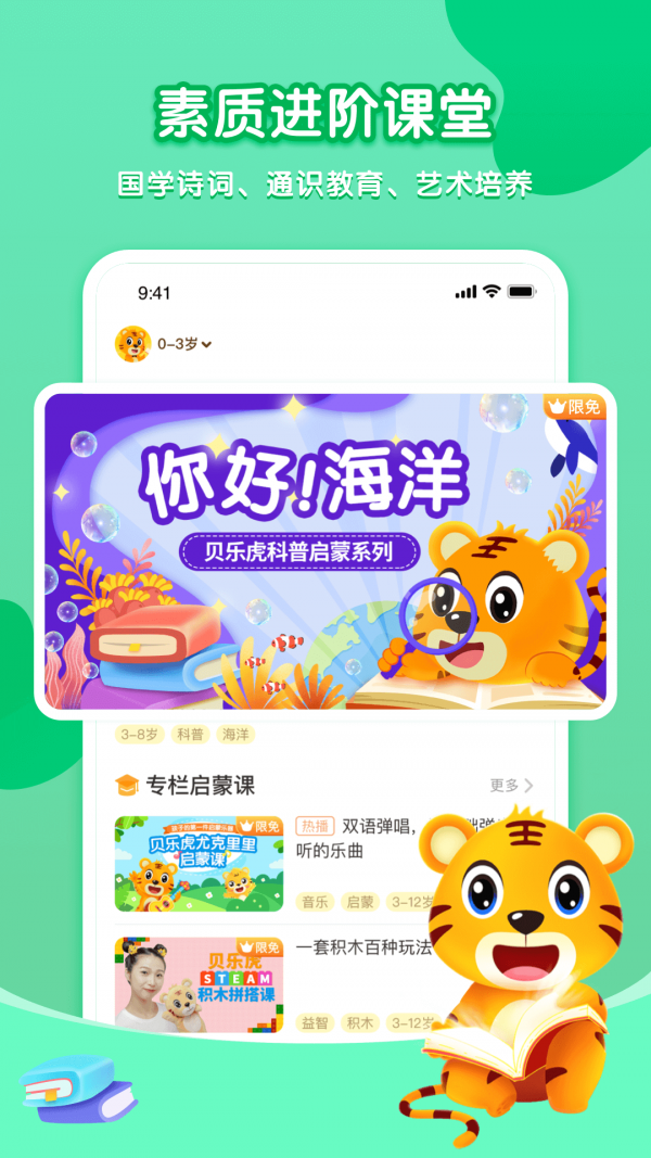 贝乐虎启蒙故事在线收听免费  v3.8.6图1