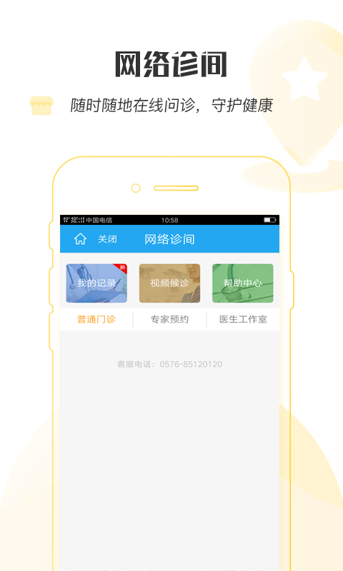 健康恩泽  v1.2.6图1