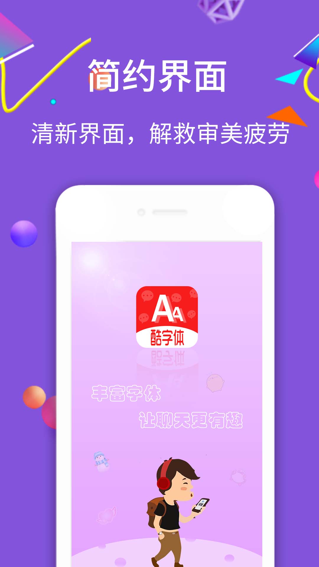 qq酷字体  v4.9.9图3