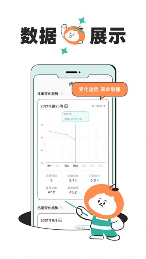 饭橘减肥免费版app下载