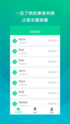 舒仕度医生端  v1.0.8图1