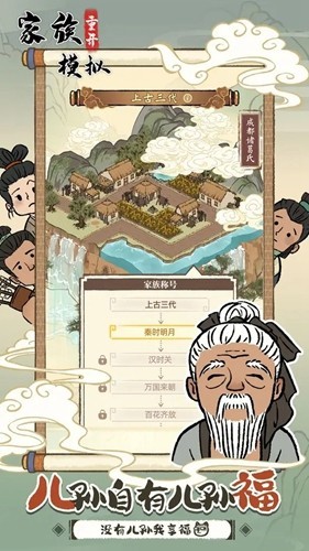 家族重开模拟最新版下载安装  v1.0.0图2