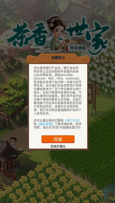 茶香世家最新版  v1.0.3图2