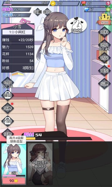 我的网红女友养成计划最新版  v1.0.0图2