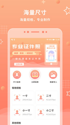 葡萄证件照最美拍  v1.0.0图2