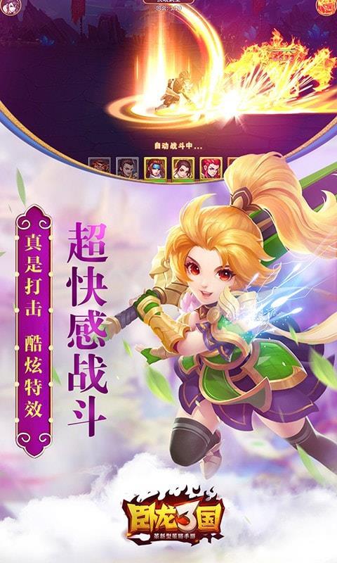 卧龙三国游戏  v1.0.0图3