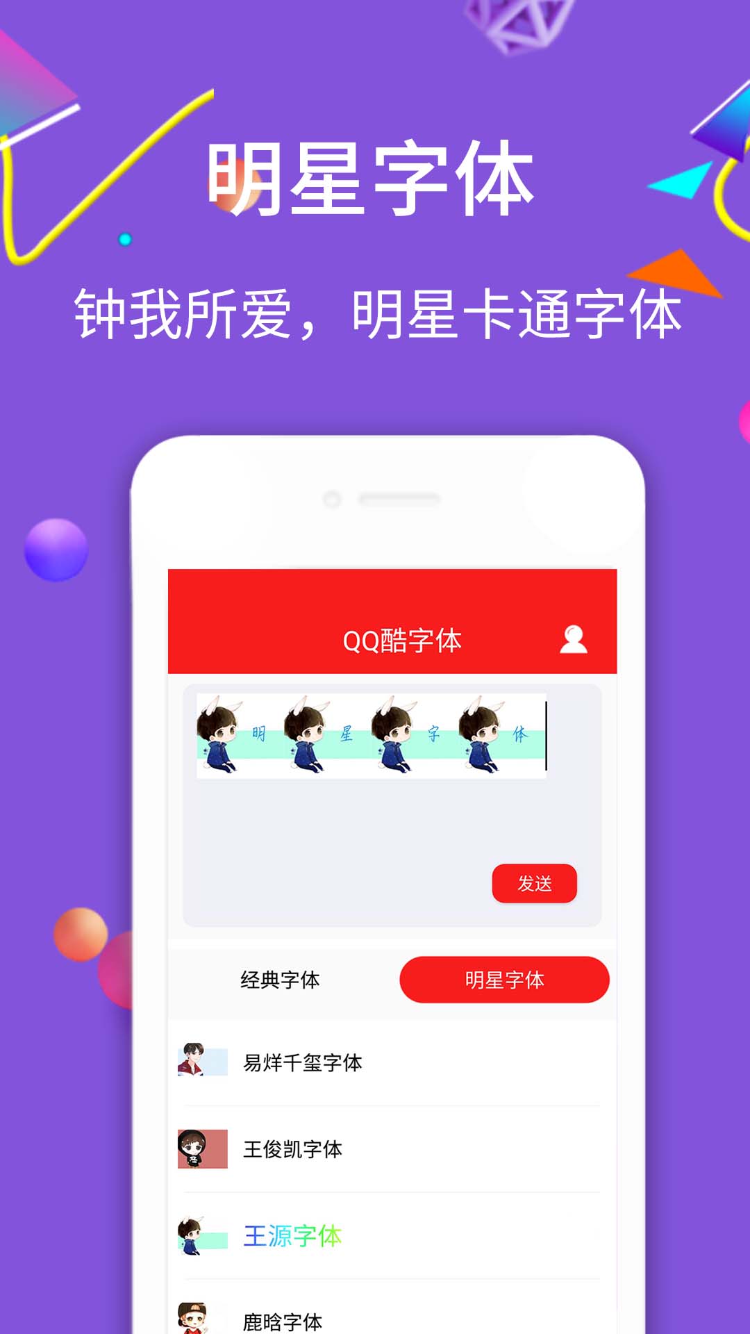 qq酷字体