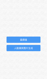 比脸脸  v2.76图2