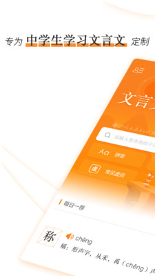 文言文学习字典  v1.0.2图4