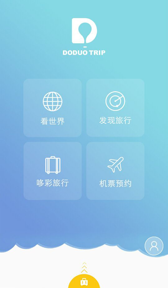 哆多旅行  v1.0.1图3