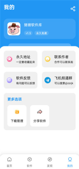 猪猪软件库1.9  v1.7图3