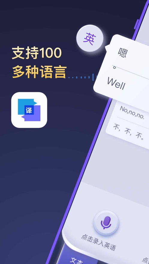 全能翻译官app同声传译下载安卓  v1.0.0图3